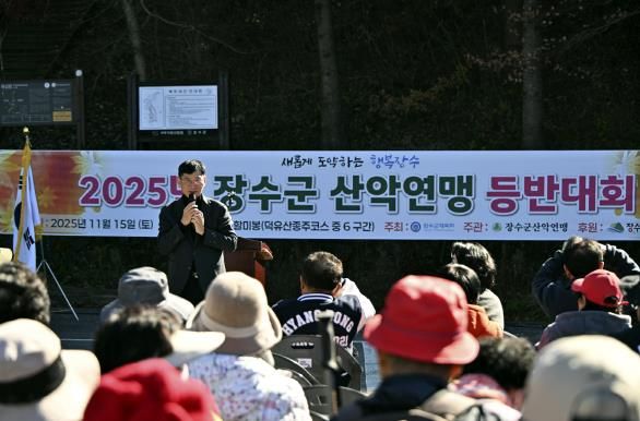 장수군, 2025년 장수군 산악연맹 등반대회 개최
