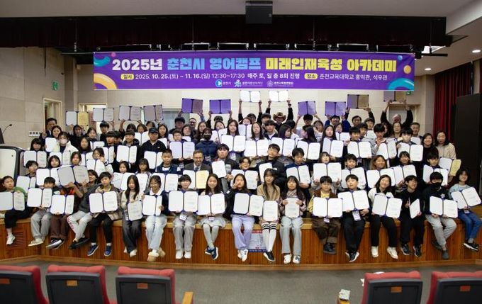 ‘프로젝트형 춘천 영어캠프’ 성료 교육혁신 첫 결실