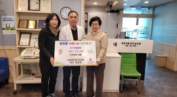 대전중구의사회, 중촌동 ‘한가족빨래방’에 세탁기 2대 기탁