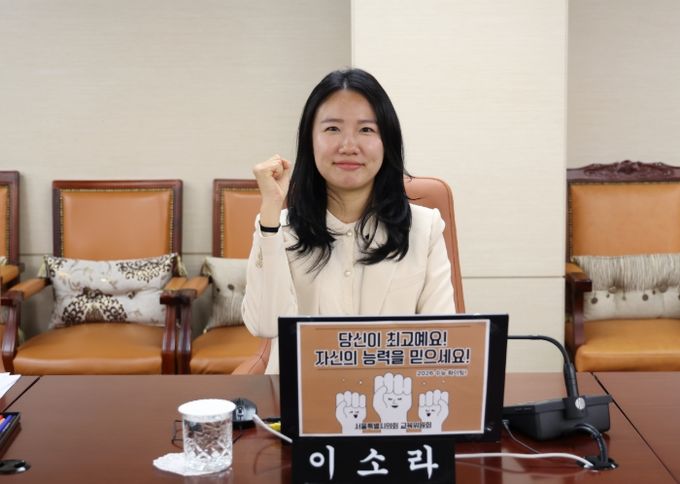 서울시의회 이소라 의원