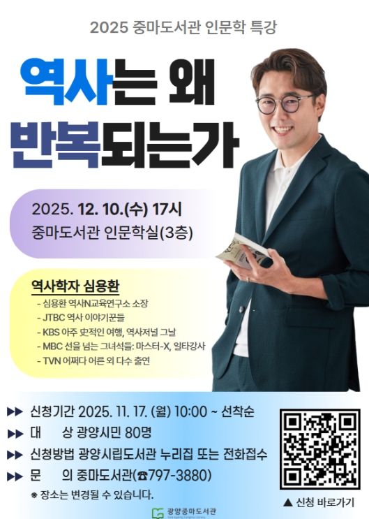 역사학자 심용환 초청 인문학 특강
