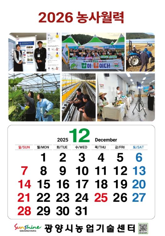 2026년도 농사월력 제작‧배부