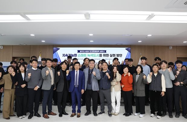 2025년 도시미래정책 세미나