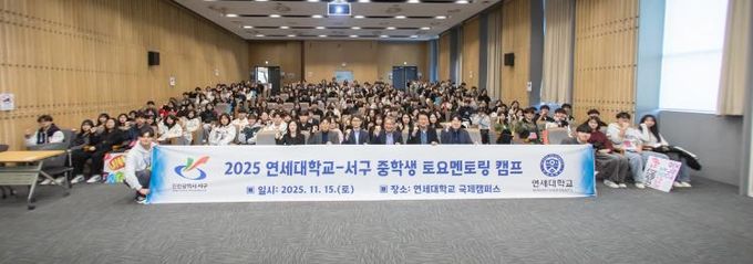 인천 서구, ‘연세대와 함께하는 중학생 토요멘토링 캠프’ 성료