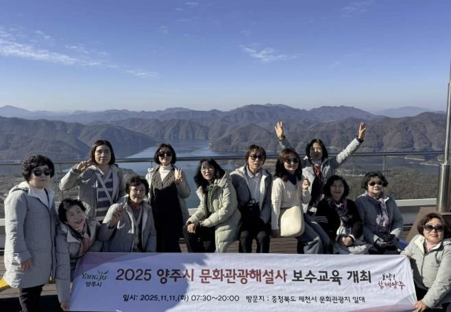 양주시, 문화관광해설사 해설역량 강화를 위한 2025년 보수교육 추진