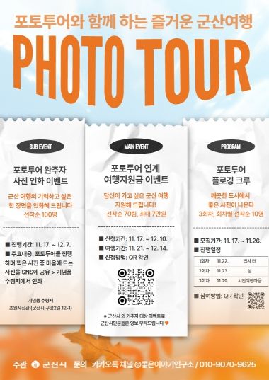 『포토투어 특별이벤트』