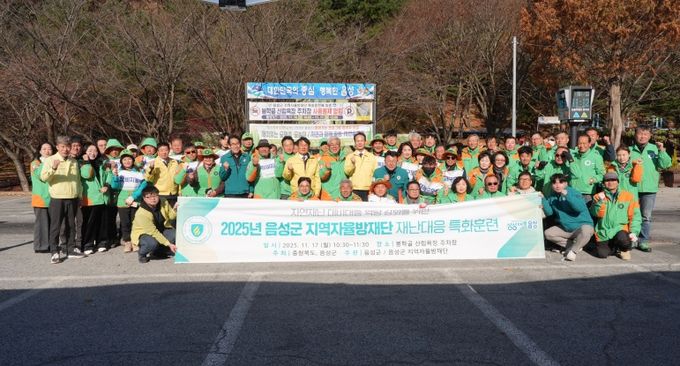 2025년 음성군 지역자율방재단 재난대응 특화훈련 실시