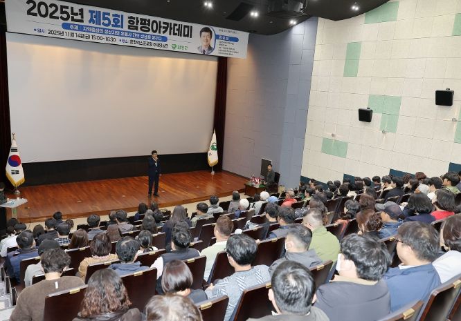 14일, 함평엑스포공원 주제영상관, 제5회 함평아카데미