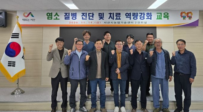 서산시, 염소 질병 예방교육