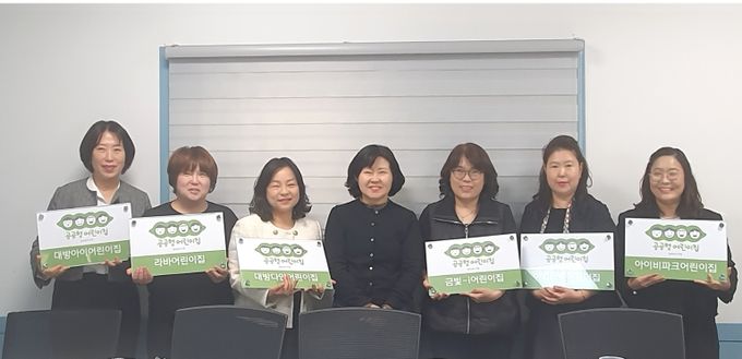 공공형어린이집 신규 선정