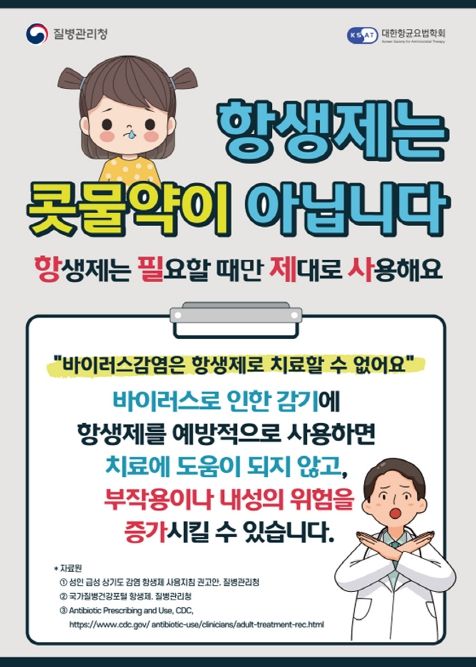 대구시 감염병 사전예보, 항생제내성균 ‘CRE 감염증’ 발령