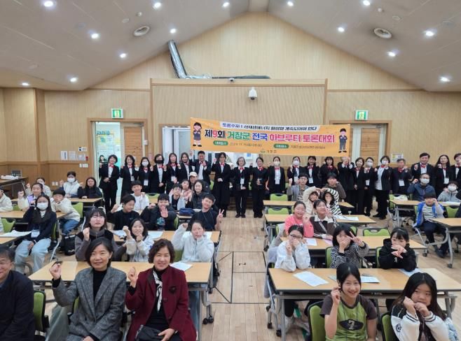 제9회 거창군 전국 하브루타토론대회 성황리 개최