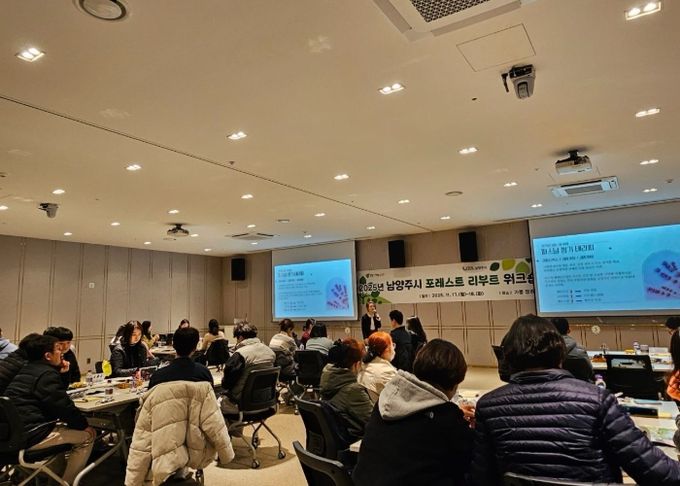 남양주시, 실무 직원 대상 ‘포레스트 리부트 워크숍’ 실시