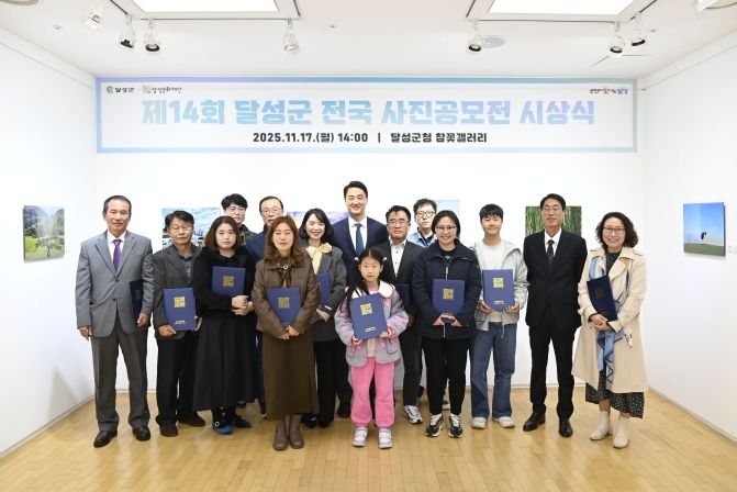 달성군 전국 사진공모전 시상식 사진 5(수상자 단체사진)