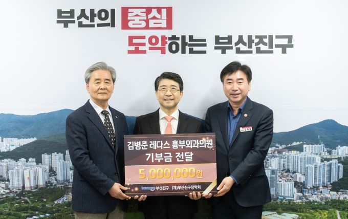 좌로부터 김윤환 부산진구장학회 이사장, 김병준 레다스 흉부외과 병원장, 김영욱 부산진구청장