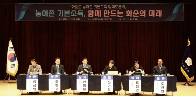 화순군의회, 농어촌 기본소득 정책토론회 개최