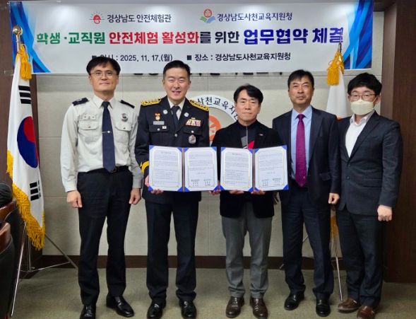 체험 중심 안전교육 활성화 위한 업무협약 체결