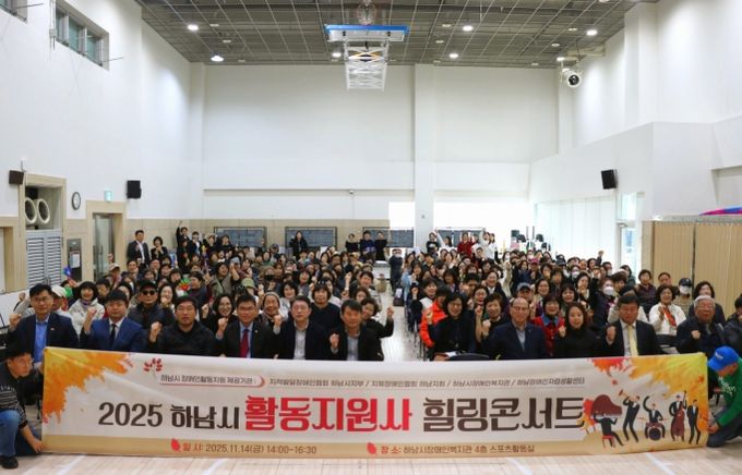 2025 하남시 활동지원사 힐링콘서트