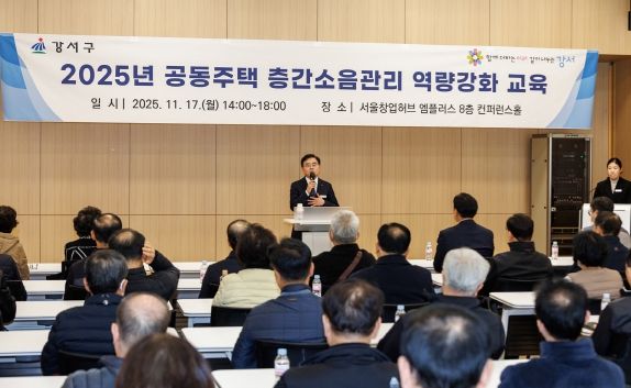 진교훈 강서구청장이 17일 서울창업허브 엠플러스에서 열린 ‘공동주택 층간소음관리 역량강화 교육’에서 인사말을 하고 있다.
