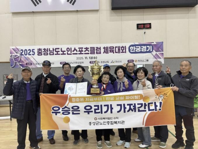 홍성군노인종합복지관, 한궁부문 수상 쾌거