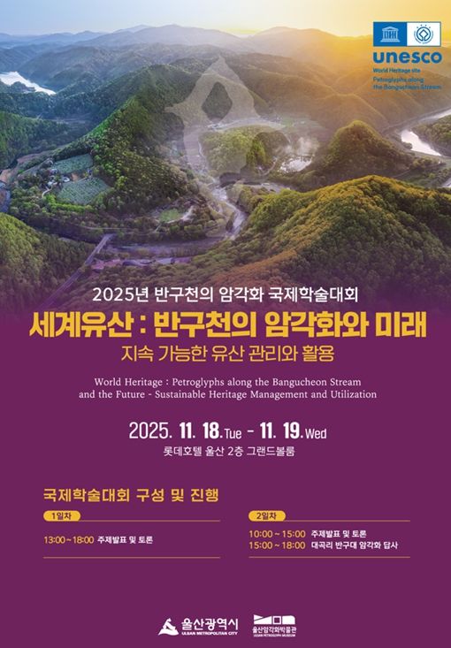 반구천의 암각화, 세계유산 등재 인증 기념식