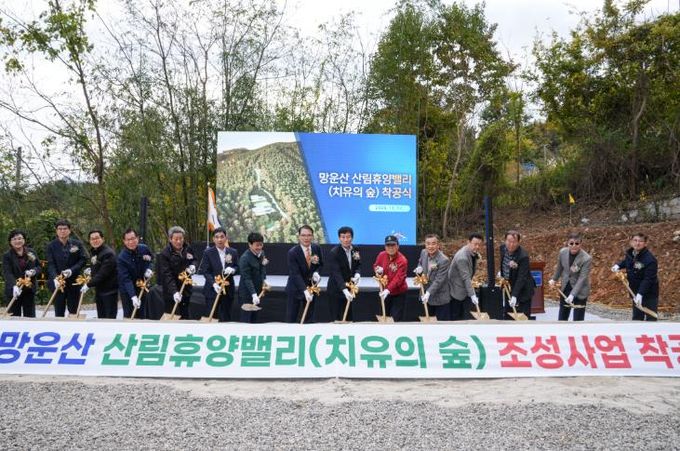 남해군, 망운산 산림휴양밸리(치유의 숲) 착공식 개최