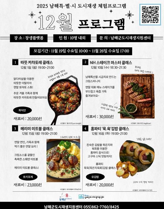 '남해특별시(特.別.時) 체험프로그램' 12월 수강생 모집