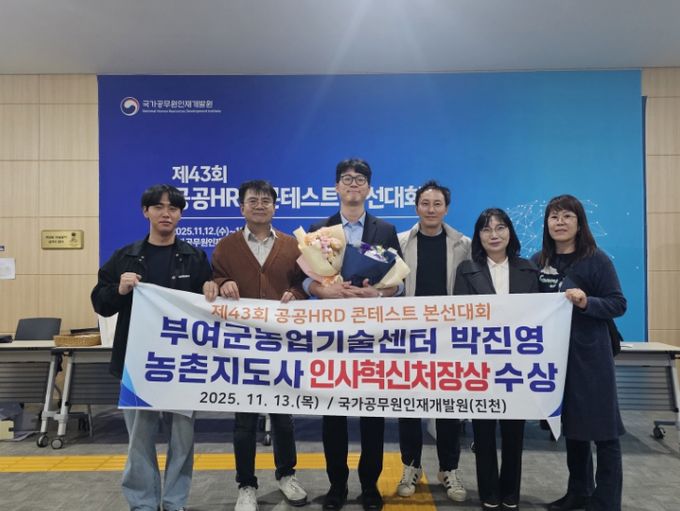 제43회 공공HRD 콘테스트 수상