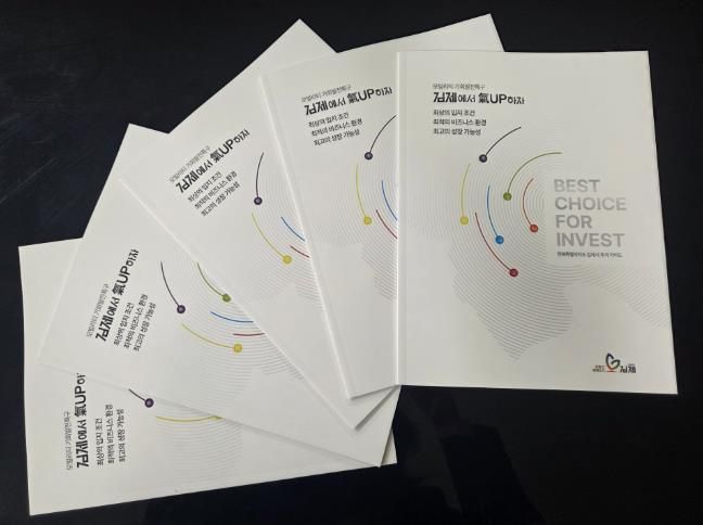 김제시, 전국 특장차 전문 제작기업 대상 투자가이드북 발송