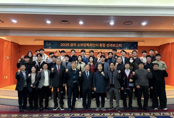 소부장 특화단지 조성 성과 공유회