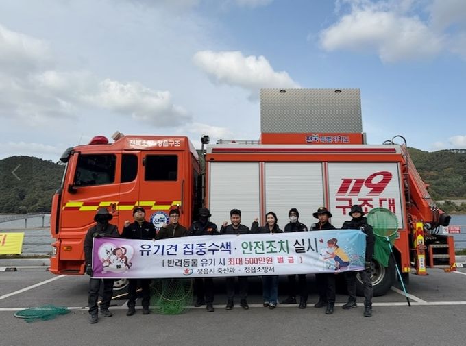 정읍시, 야생화된 유기견 집중 수색 실시
