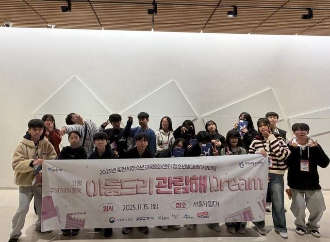 포천시청소년교육문화센터 청소년방과후아카데미 삼성 드림클래스 연계 주말체험 진행