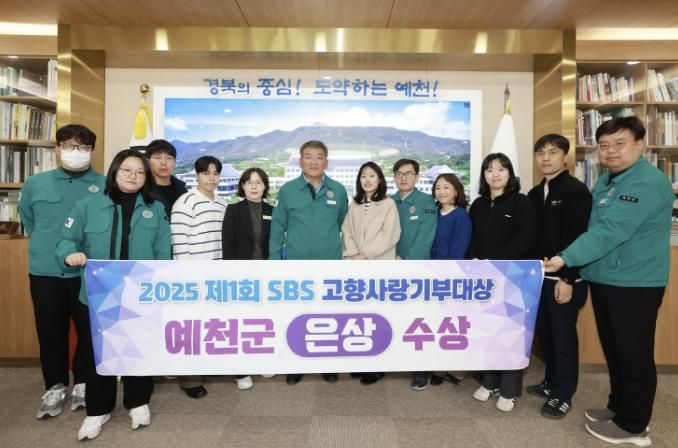 예천군, 제1회 SBS 고향사랑기부대상 은상 수상