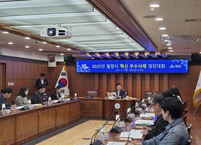 2025년 밀양시 혁신 우수사례 경진대회