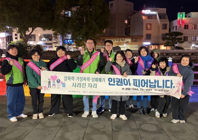 민·관 합동 성매매 근절 캠페인