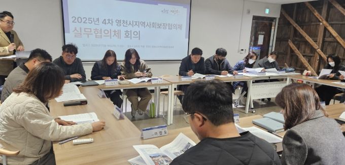 영천시, 제4차 지역사회보장협의체 실무협의체 회의
