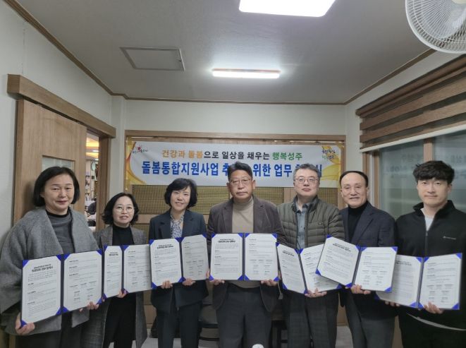 의료통합돌봄지원 업무협약식