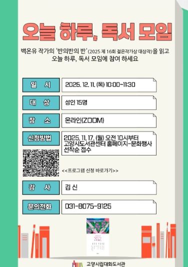 ‘오늘 하루, 독서 모임’홍보문