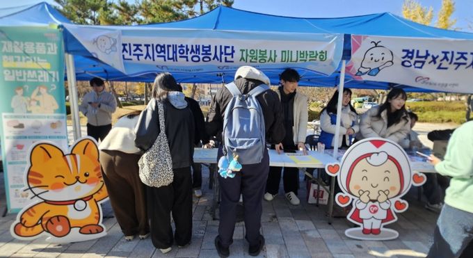 진주시자원봉사센터, ‘자원봉사 미니박람회’