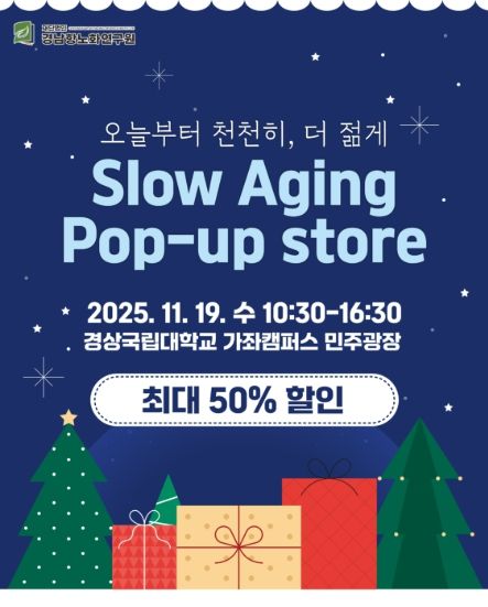 슬로우에이징 팝업스토어