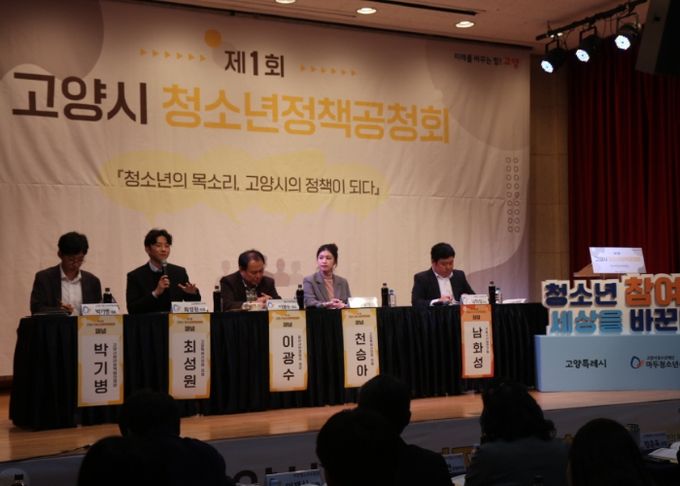 2025년 고양시청소년정책공청회