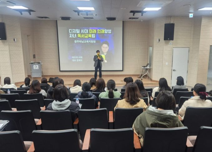 광주하남교육지원청,‘디지털 시대 미래인재 독서교육’ 학부모 연수 개최