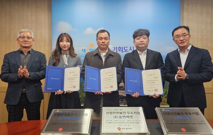 산업안전보건 우수기업 인증서 수여식