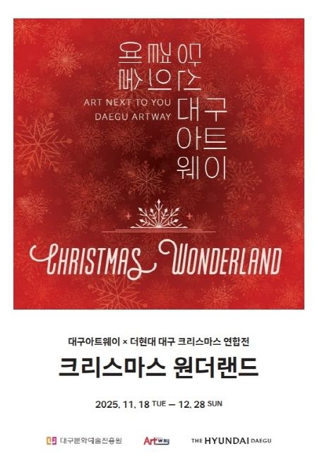 대구아트웨이 입주예술인, 더현대 대구와 연합전