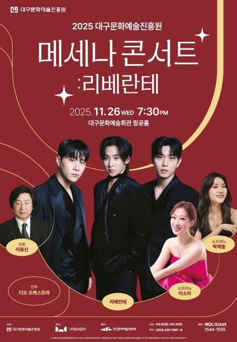 2025 대구문화예술진흥원 메세나 콘서트 : 리베란테