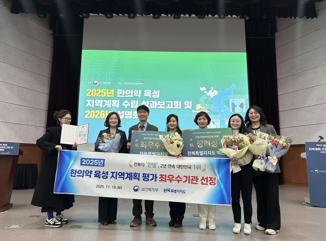 전북도, 2025년 한의약 육성 지역계획 최우수상 수상