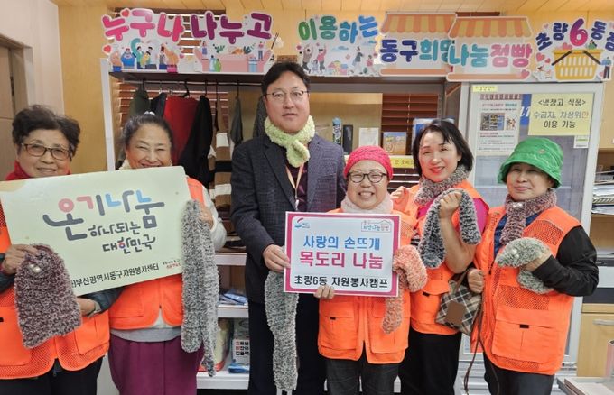 ‘동구 희망나눔점빵 초량6동점’에 자원봉사캠프 손뜨개 목도리 나눔