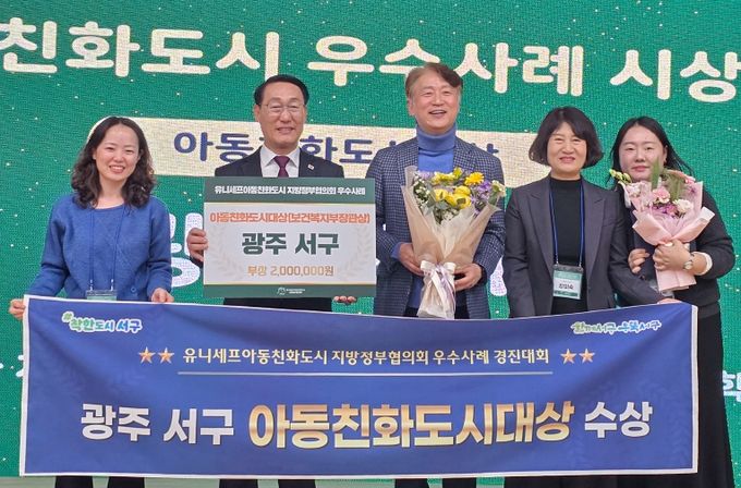 서구 행복학교, 아동친화도시 대상 수상