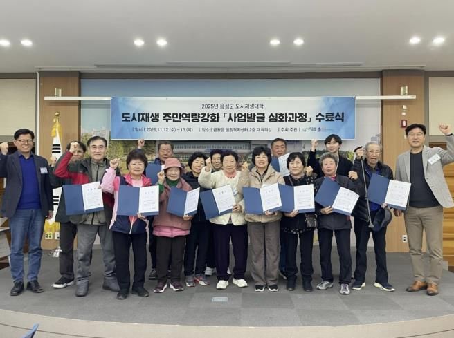 음성군, 도시재생 주민설명회 및 도시재생대학 진행