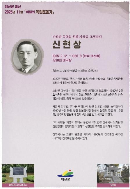 11월 이달의 독립운동가 포스터(신현상)